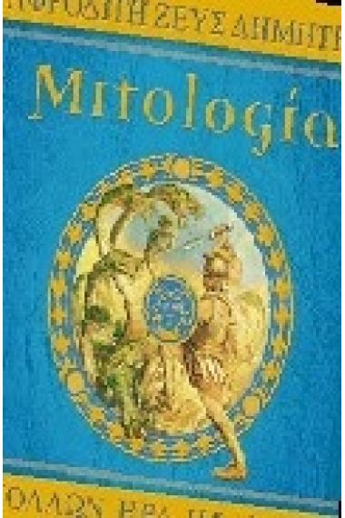 Mitología