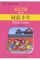 Happy Chinese (Kuaile Hanyu) 2: Flash Cards