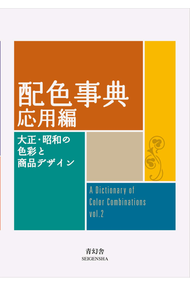 A Dictionary of Color Combinations Vol.2 (Anglais Japonais) - Édition Bilingue