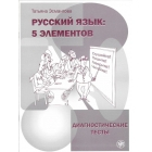 Russian language: 5 elements B1 Audio CD