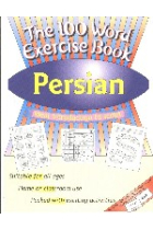 Persian: 100 word exercise book