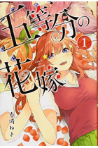 Go-tobun no hanayome 1 (The quintessential quintuplets 1 - Edición en japonés)