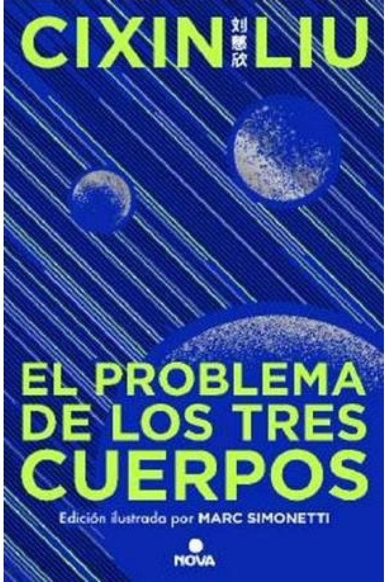 El problema de los tres cuerpos. Edición ilustrada