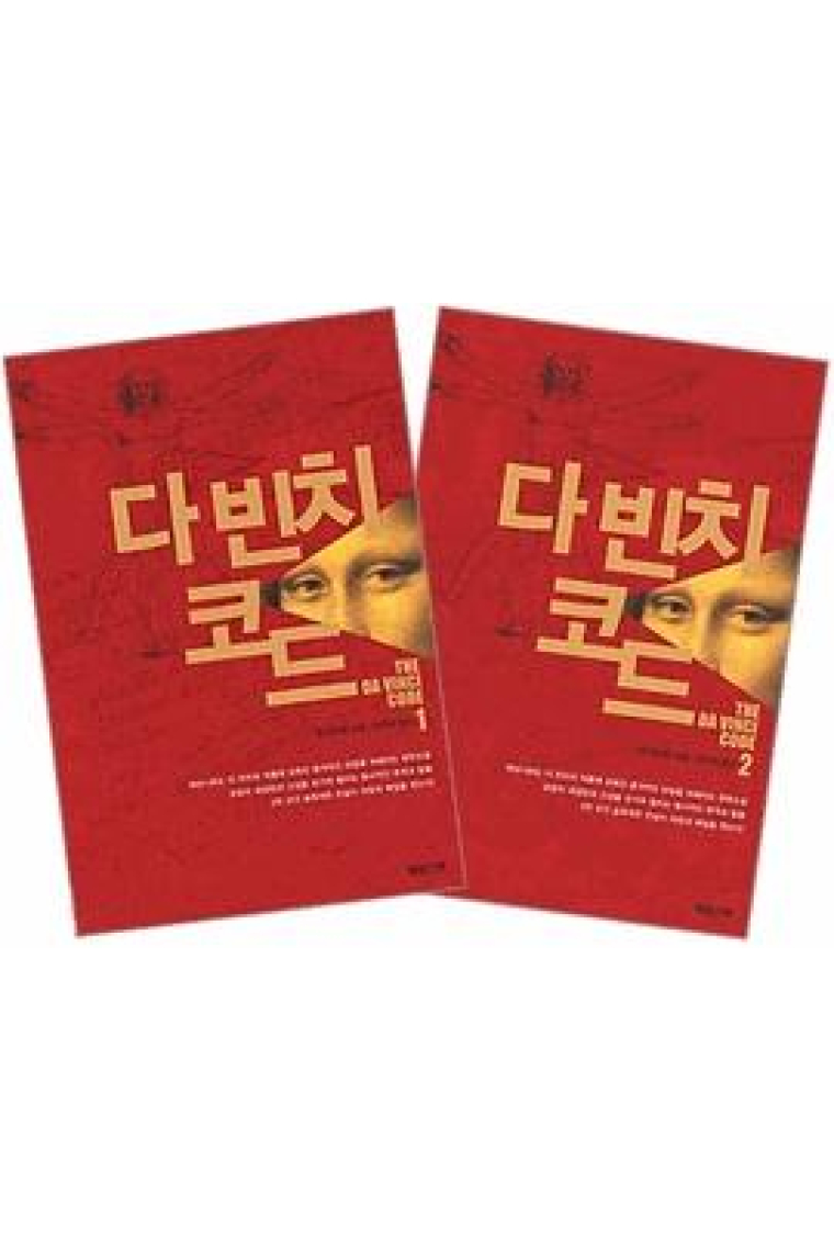 The Da Vinci Code (2 vols) (texto en coreano)