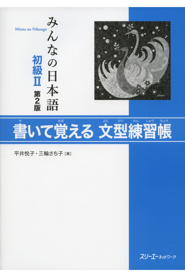 Minna no nihongo 2 - Libro de ejercicios de modelos de oraciones (Shokyu 2)  2ª edición