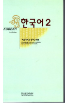 Korean 2. Textbook