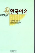 Korean 2. Textbook