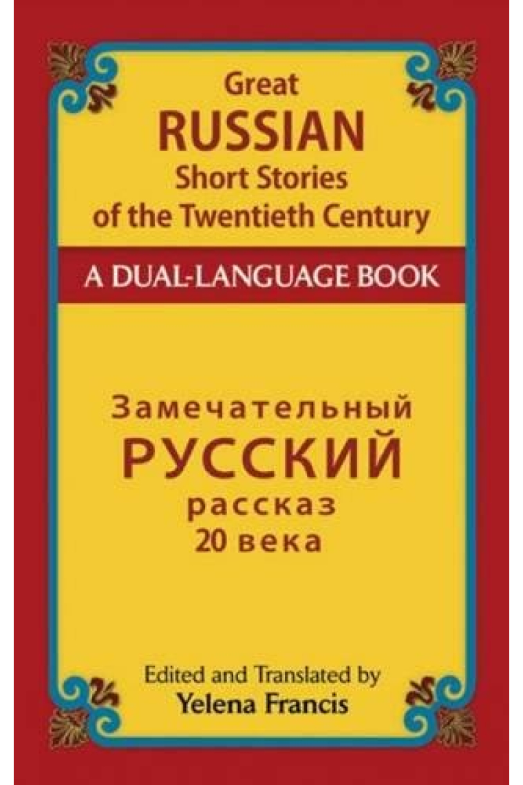 Great Russian Short Stories of the Twentieth Century: A Dual-Language Book (Dover Dual Language Russian)