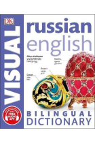 Russian English Bilingual Visual Dictionary