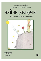 Kaniyaan RaajakumaaraH / El Principito (Sánscrito)