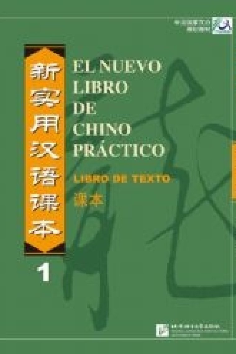 El nuevo libro de chino práctico 1. Libro de texto