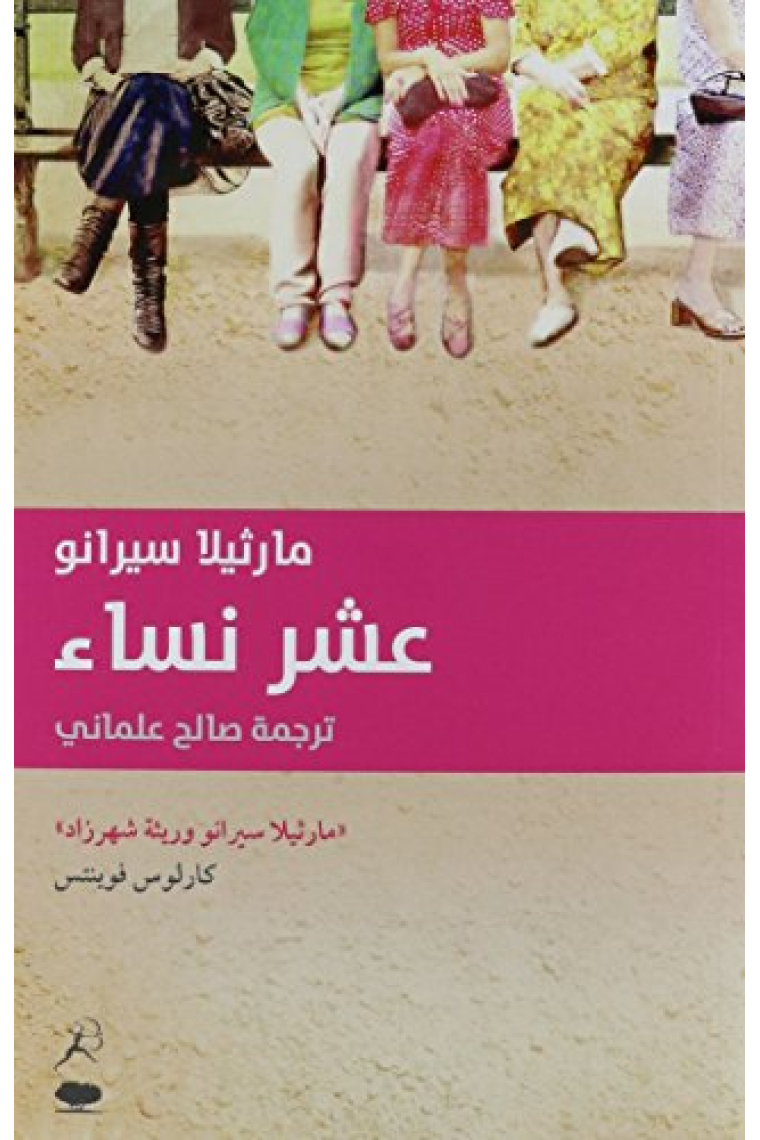 Asharat Nisaa (Diez mujeres)  Arabic Edition