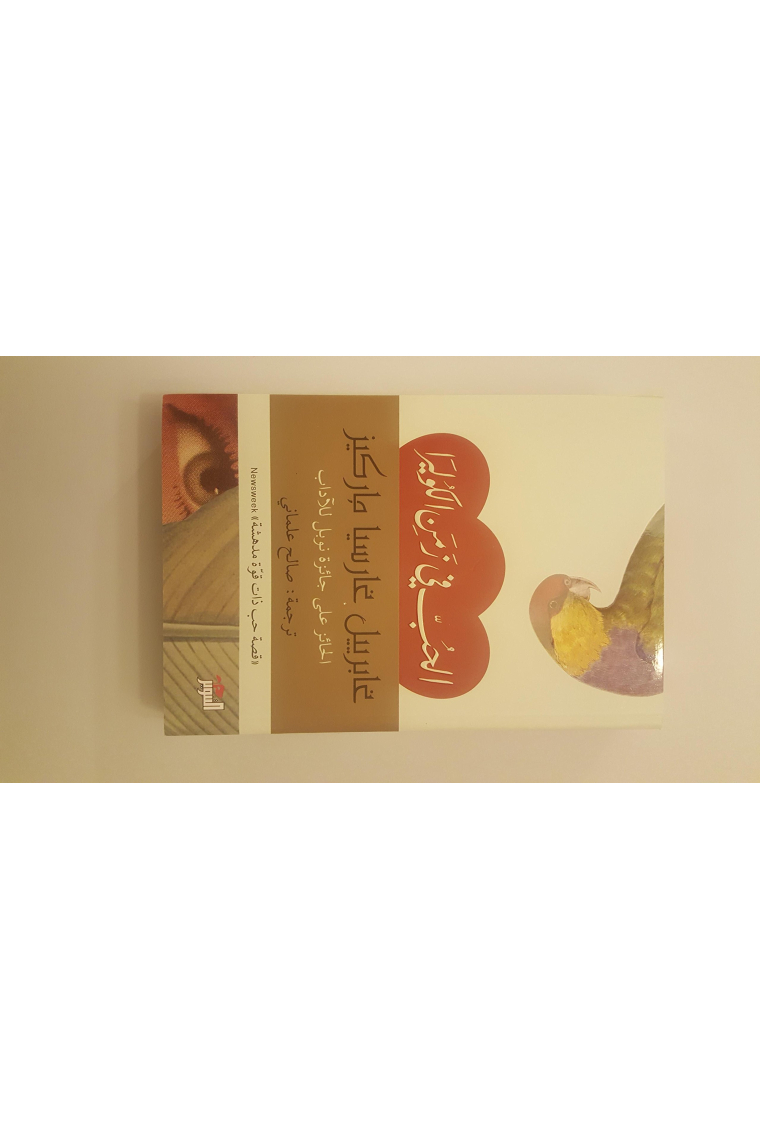 Al-Hubb fi Zaman al-Cholera