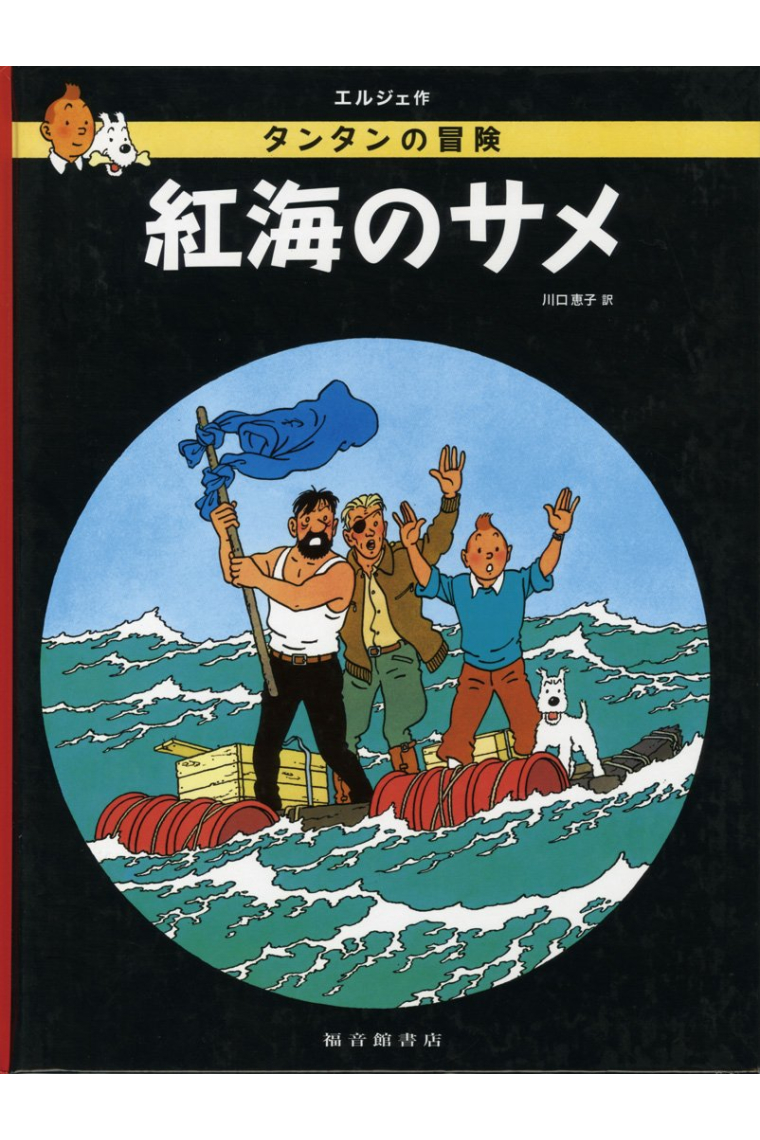 Tintin Stock de coque (japonés)