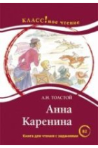 Anna Karenina (B1) / Anna Karenina (B1)