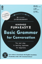 Nihongo Fun & Easy II Basic Grammar for Conversation (Audio descargable en web)