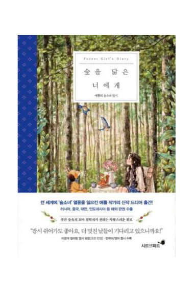 Forest Girl's Diary Vol. 2