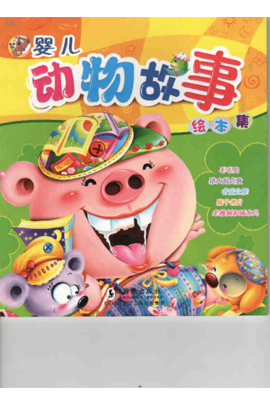 Dong Wu Gu Shi Hui Ben Ji/ Cuento infantil