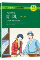 Green Phoenix - Chinese Breeze Graded Reader, Level 2: 500 Word Level (Chinese Breeze Graded Reader Series)