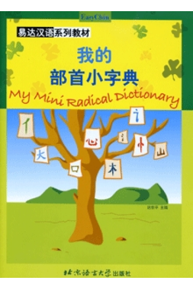 My mini radical dictionary/ Wo de Bushou Xiao Zidian