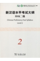 HSK Chinese Proficiency Test Syllabus. Level 2 CD-MP3