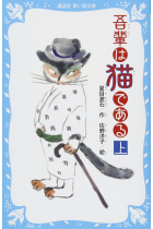 Soy un Gato (吾輩は猫である) de Natsume Soseki,