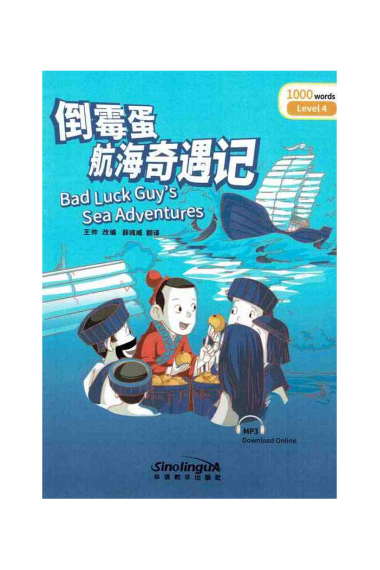 Bad Luck Guy's Sea Adventures - Rainbow Bridge Graded Chinese Reader, Level 4: 1000 Vocabulary Words