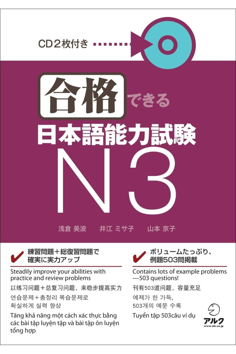 Gokaku dekiru Nihongo Noryoku Shiken N3 (Japanese JLPT / NOKEN)