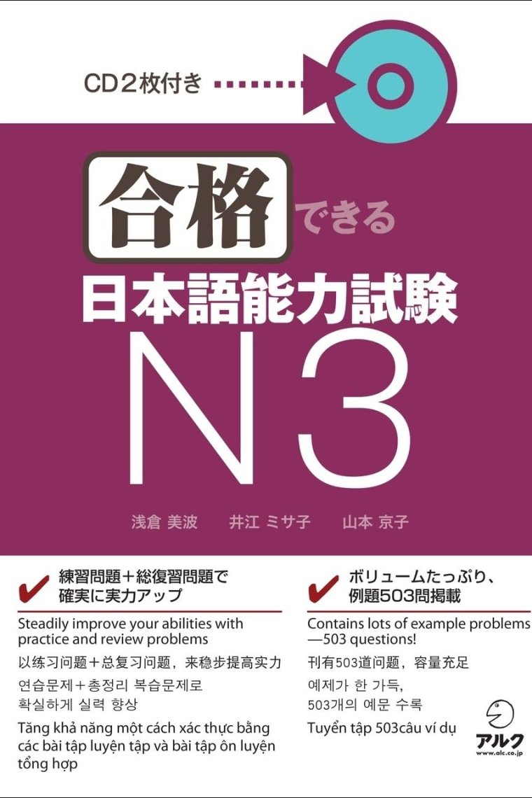 Gokaku dekiru Nihongo Noryoku Shiken N3 (Japanese JLPT / NOKEN)