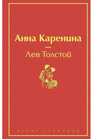 Anna Karenina