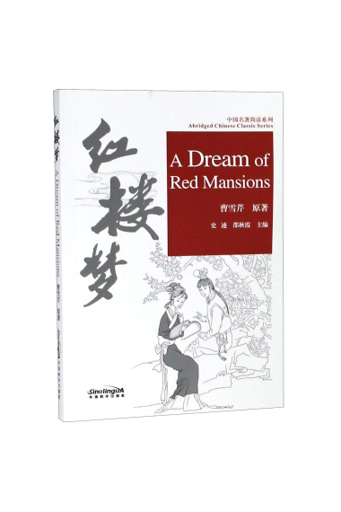 A dream of Red Mansions (Abridged Chinese Classic Serie)