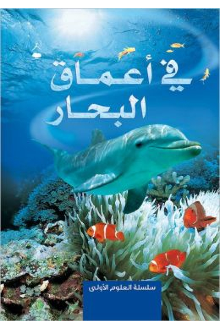 Fi Amak Al Bihar (Under the Sea)  Arabic Edition