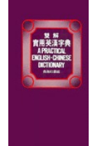 A practical english chinese dictionary