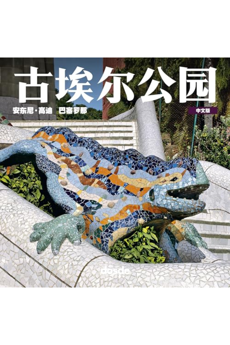 ED POCKET PARK GUELL