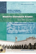 Modern Standard Arabic Vocab Clinic  CD-Rom