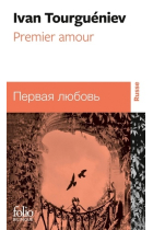 Premier amour / Pervaia liubov