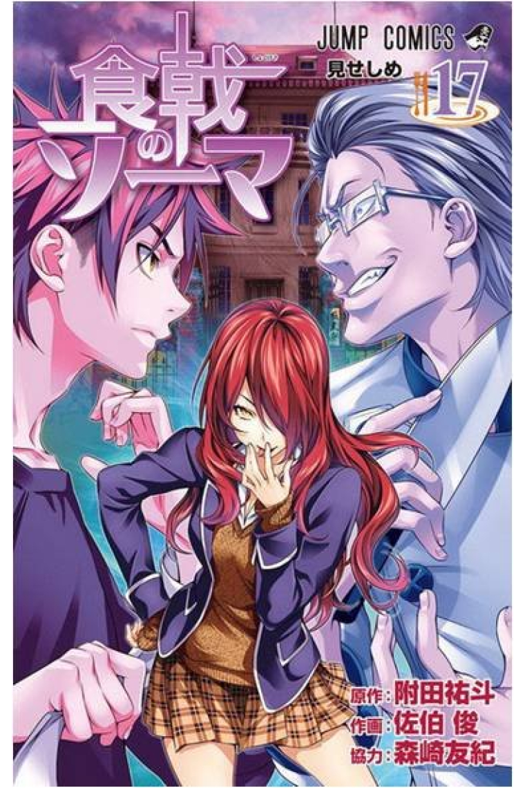 FOOD WARS 17