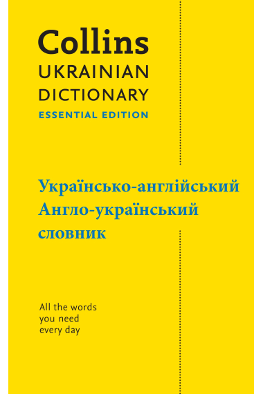 Ukrainian Essential Dictionary  -, - : All the words you need, every day (Collins Essential)