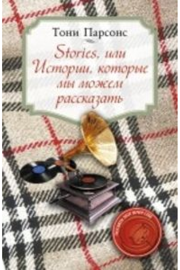 STORIES WE COULD TELL