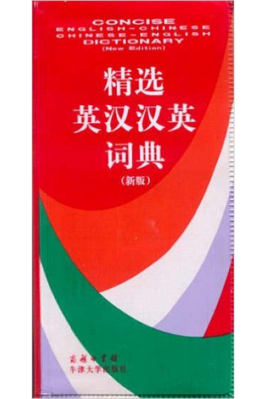 Concise English-Chinese/ Chinese-English Dictionary