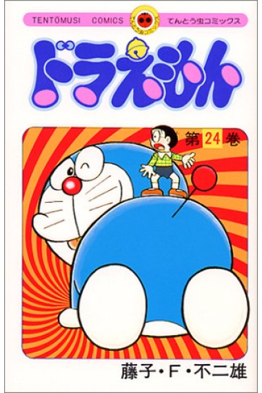 Doraemon- 24  (en japonés)