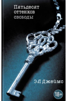 Pjatdesjat ottenkov svobody / Fifty Shades of Freedom