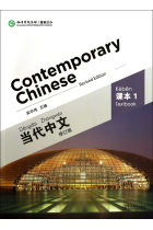 Contemporary Chinese 1 - Textbook