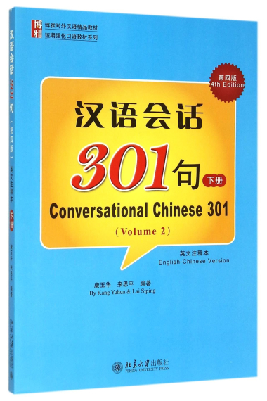 Conversational Chinese 301 (Volumen 2)