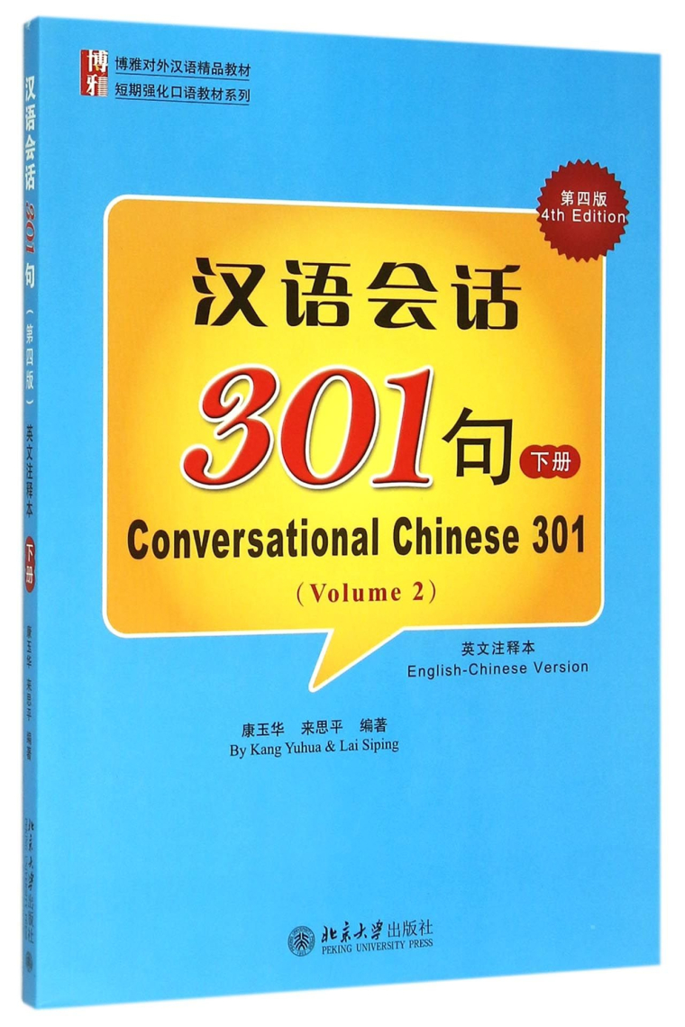 Conversational Chinese 301 (Volumen 2)