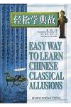 Easy way to learn chinese classical allusions.