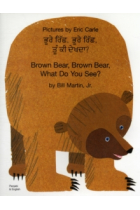 Brown Bear, Brown Bear, What Do You See? In Panjabi and English