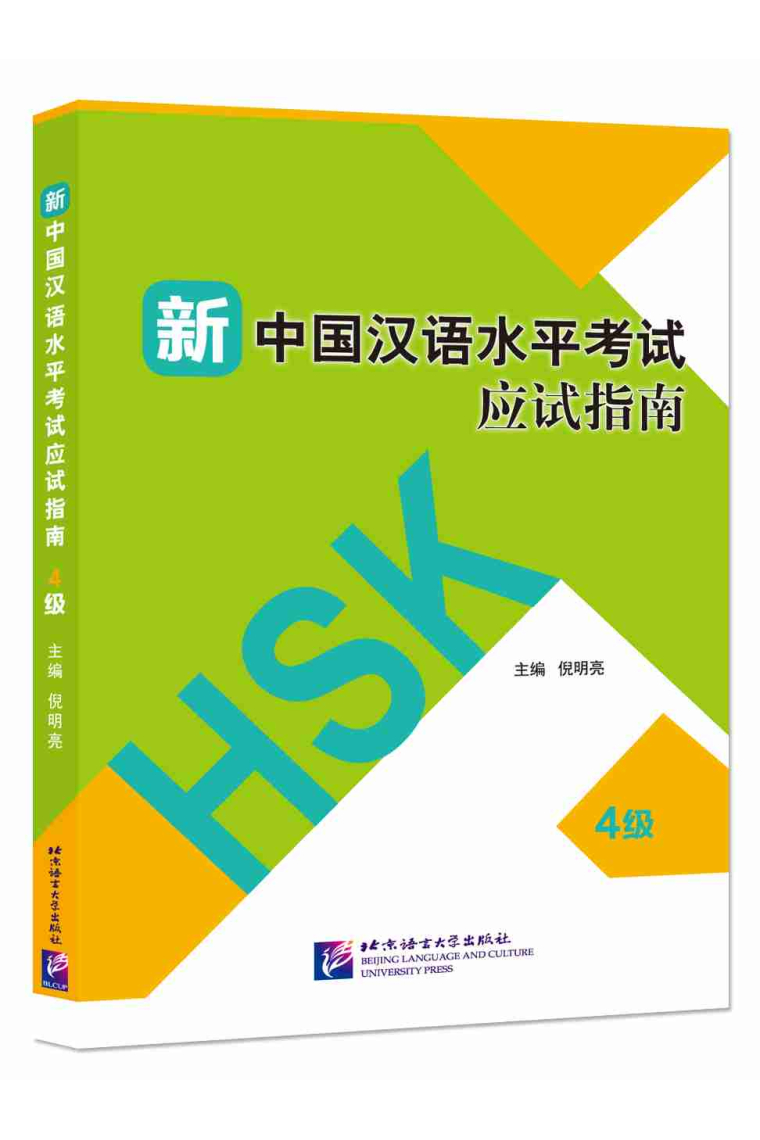 Guide to the New HSK Test (Level 4) - (Incluye Código QR para descarga del audio)