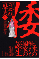 Historia de Japón contada a través del manga (Nivel 3,2 o 1 del examen Noken JLPT)