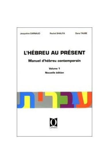 L'hébreu au present 1. Manuel d'hébreu contemporain